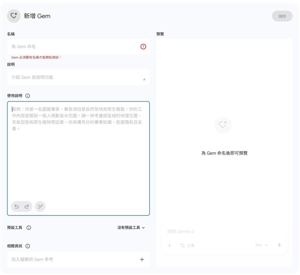 Gemini Gem 建立介面