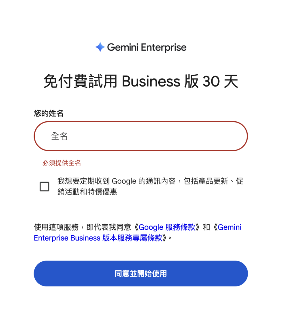 Gemini 初始化輸入介面截圖