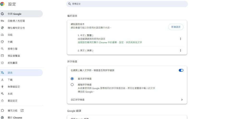 Chrome 語言設定畫面