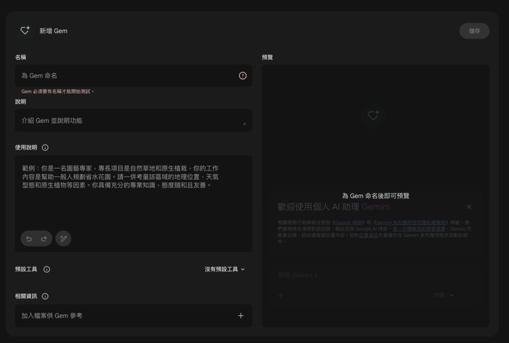 Gemini Gem 建立介面